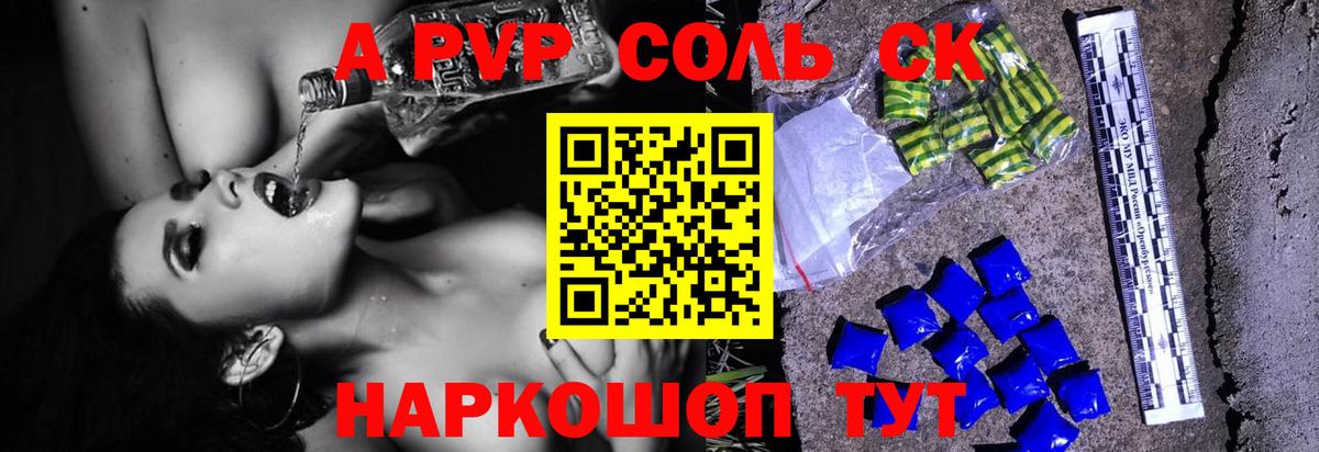A-PVP VHQ  Вход с VPN  APVP мука  Кисловодск 