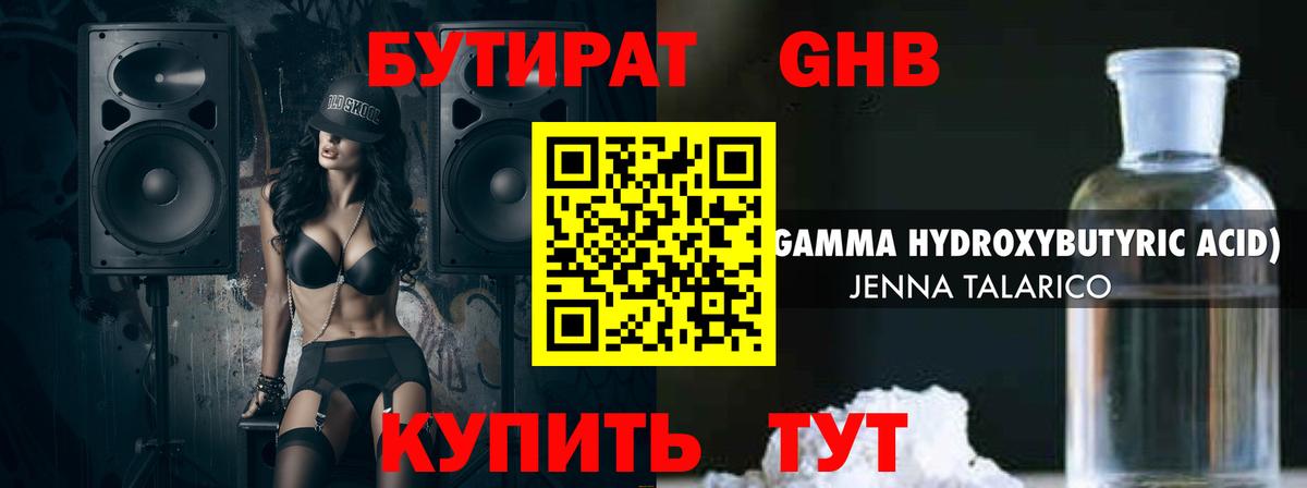 БУТИРАТ вода Кисловодск