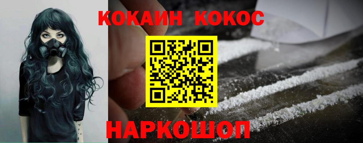 Кисловодск  COCAIN Перу  Cocaine  Вход с VPN  COCAIN Перу 
