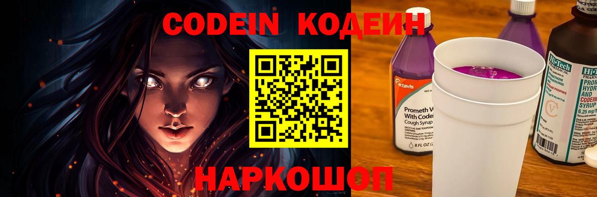 закладки  Codein напиток Lean (лин)  Кисловодск  Вход с VPN  Кодеиновый сироп Lean Purple Drank 