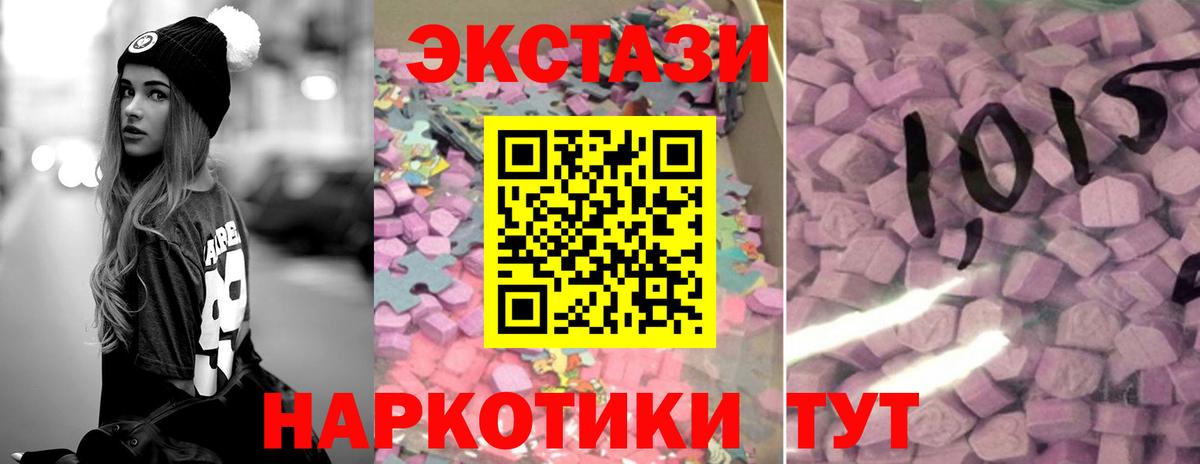 Экстази 280мг Кисловодск