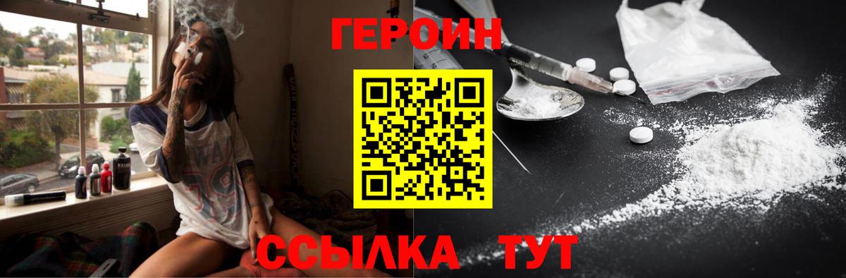 ГЕРОИН хмурый Кисловодск