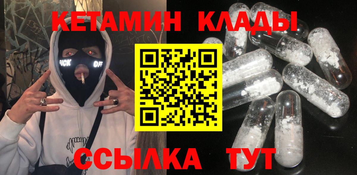 Кисловодск  КЕТАМИН VHQ  Вход с VPN  Кетамин VHQ 