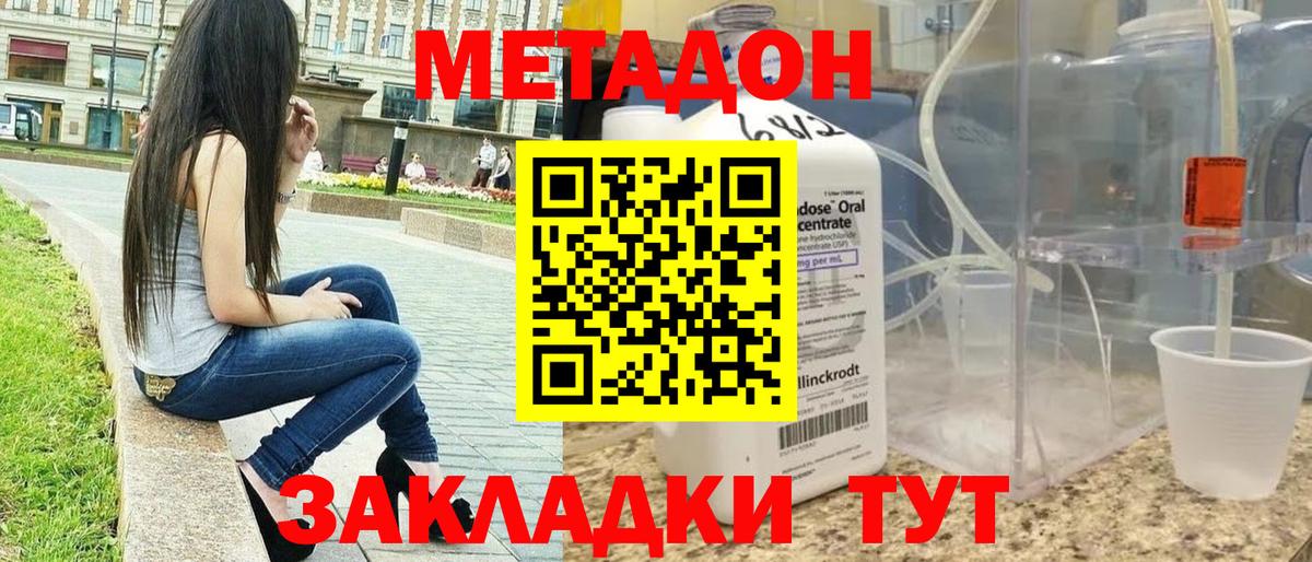 МЕТАДОН кристалл  Вход с VPN  Кисловодск 